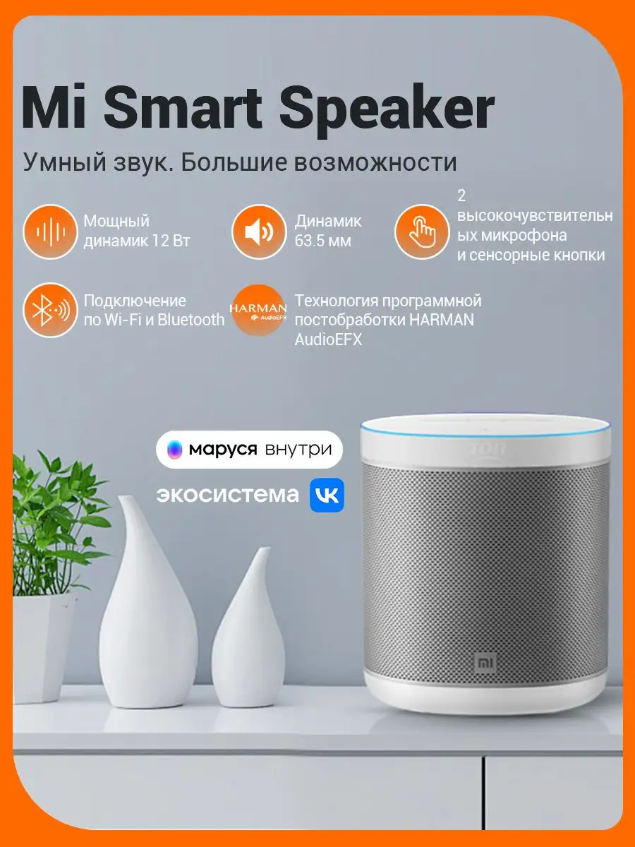 Умная Колонка Mi Smart Speaker Купить