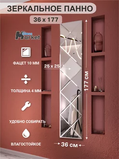 Зеркало настенное интерьерное панно 36х177 см GlassMarket 74280680 купить за 3 053 ₽ в интернет-магазине Wildberries