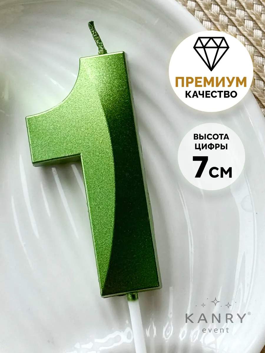 Свеча цифра 1 зеленая Kanry