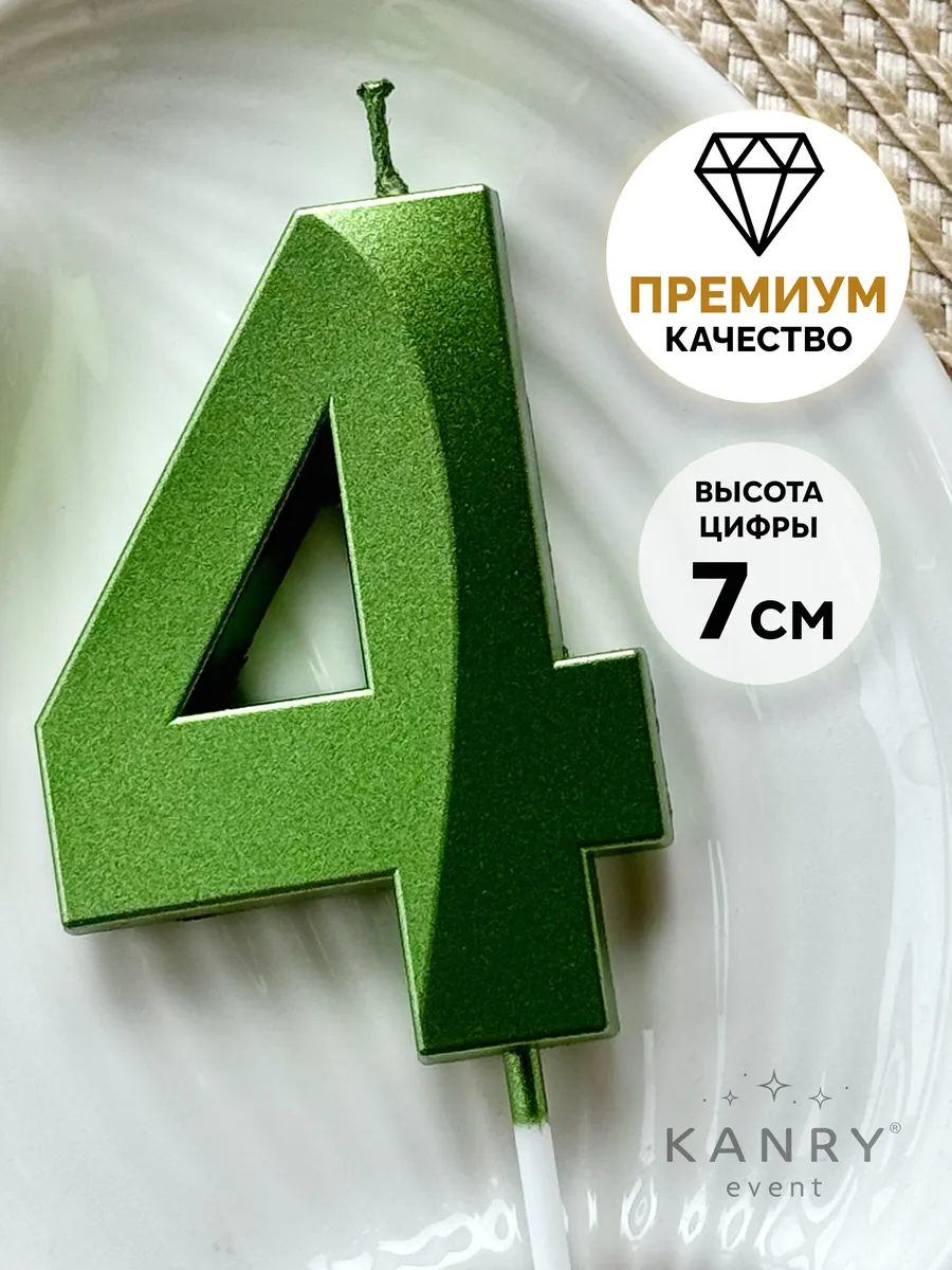 Свеча цифра 4 зеленая Kanry