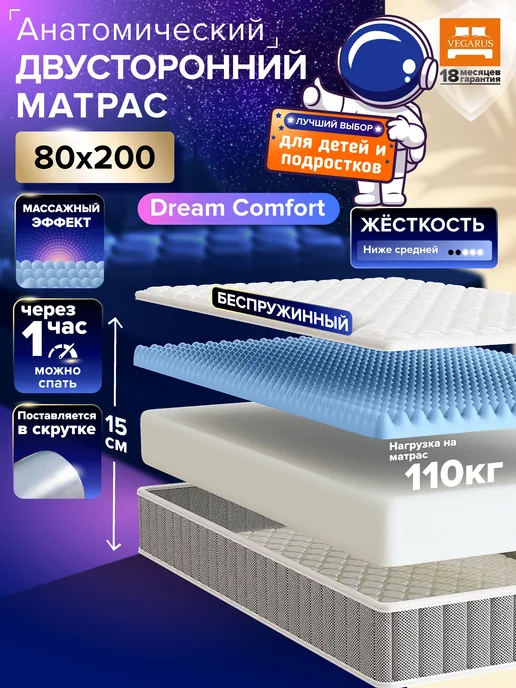 VEGARUS Матрас 90х200 на кровать беспружинный анатомический, 80x200