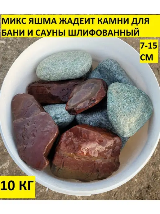 bazaltsite Яшма жадеит шлифованные 7-15 см 10 кг камни, 10 кг, фото 3
