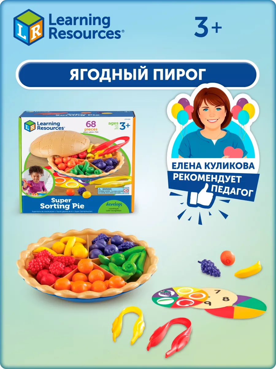 Сортер Ягодный пирог. Учим счет, цвета. Развиваем моторику Learning  Resources 74286768 купить за 5 191 ₽ в интернет-магазине Wildberries