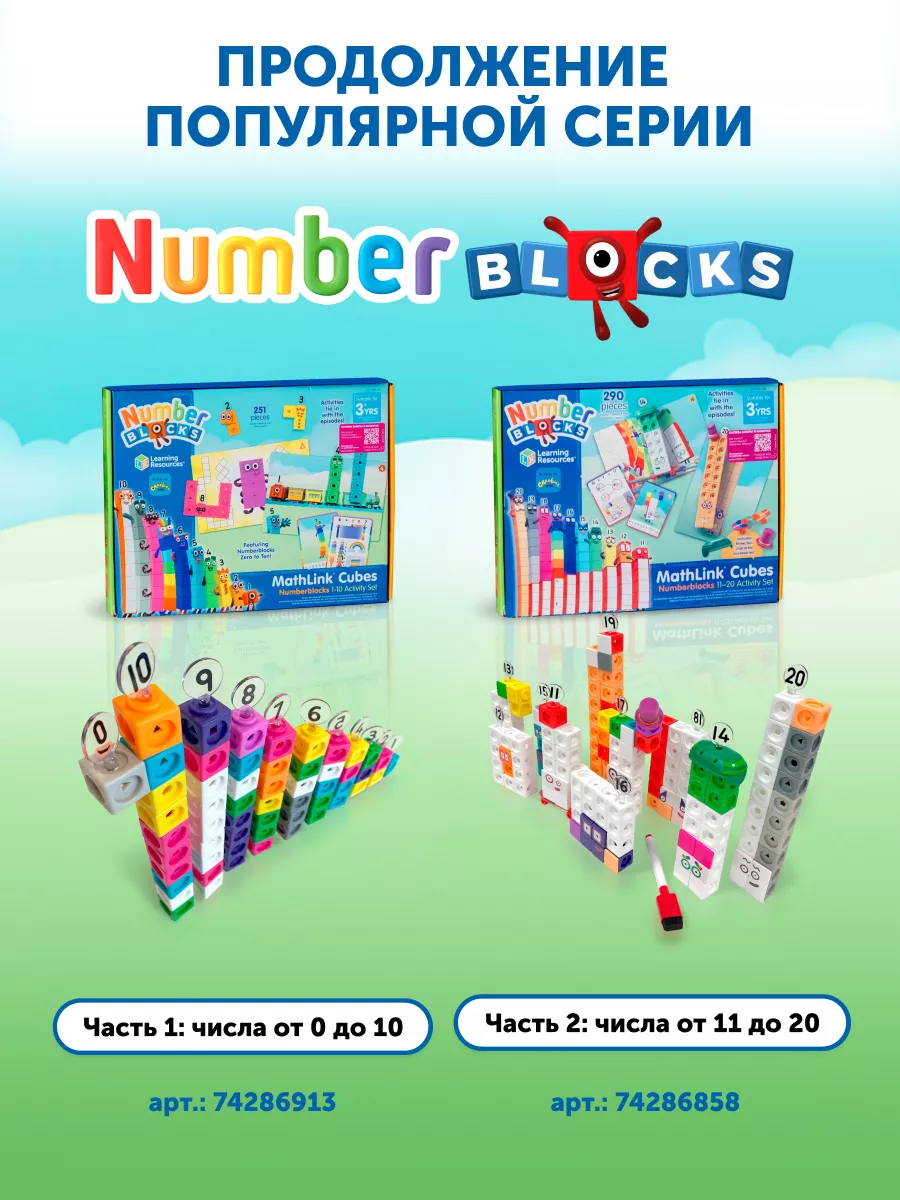 Конструктор кубики NumberBlocks от 11 до 20 Learning Resources 74286858  купить за 6 452 ₽ в интернет-магазине Wildberries