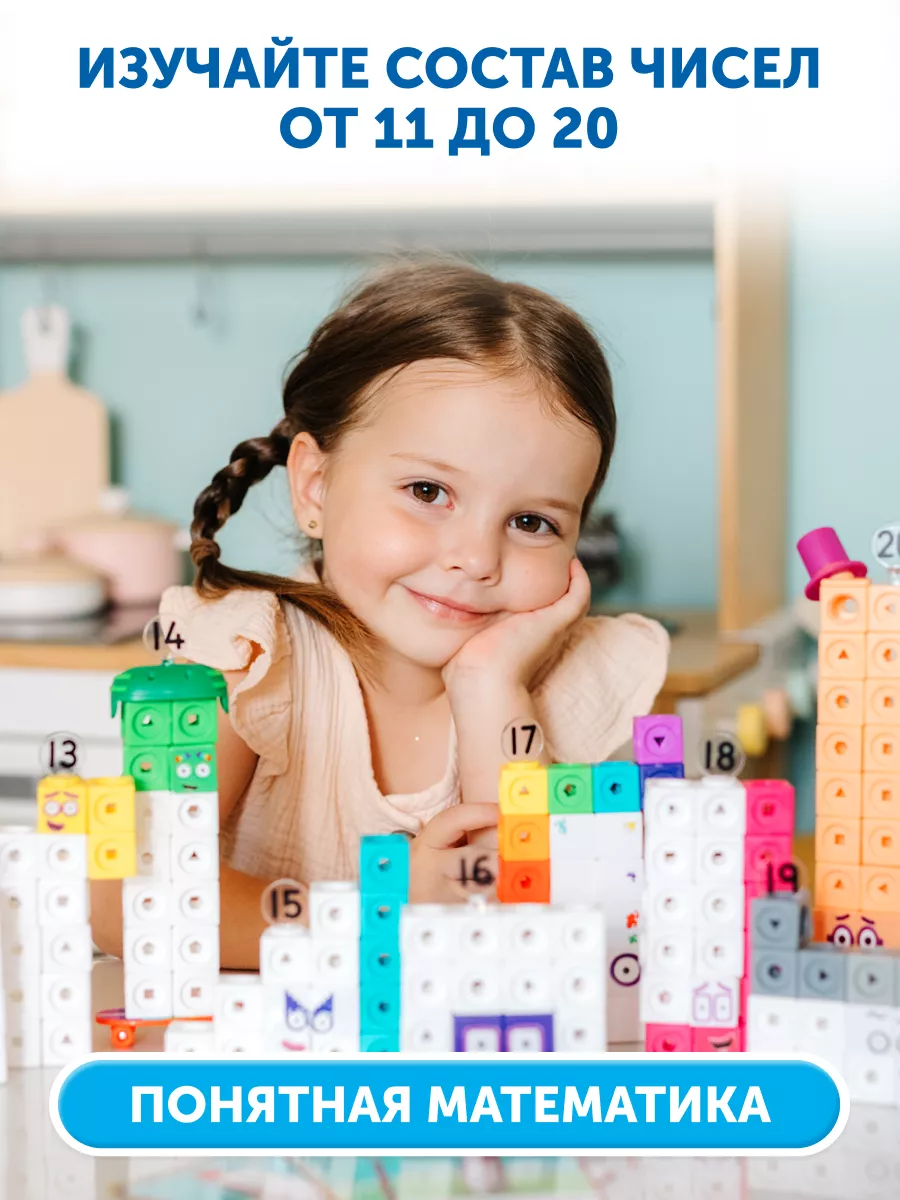 Конструктор кубики NumberBlocks от 11 до 20 Learning Resources 74286858  купить за 6 452 ₽ в интернет-магазине Wildberries