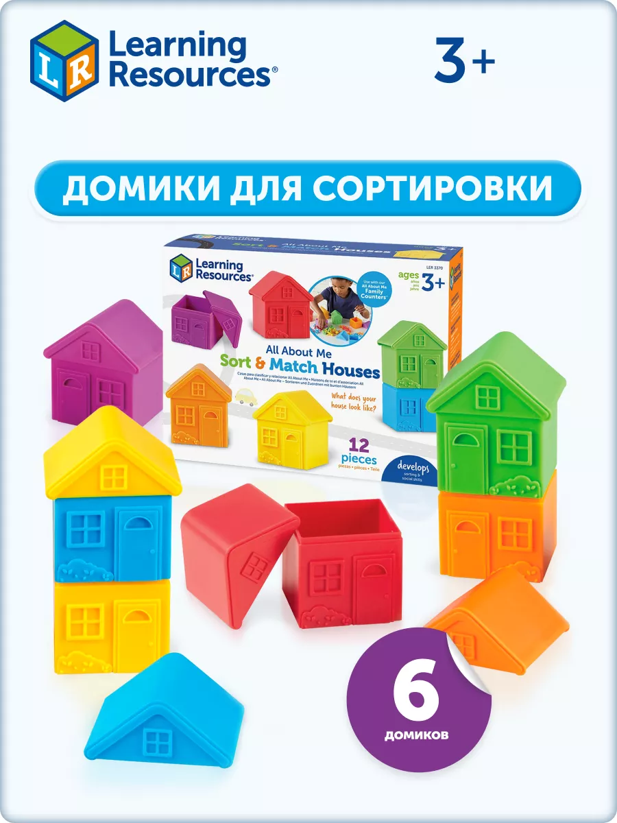 Сортер Домики для сортировки без фигурок Learning Resources 74286901 купить  за 2 810 ₽ в интернет-магазине Wildberries