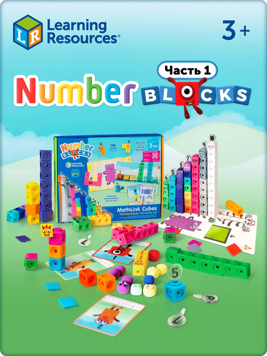 Конструктор кубики NumberBlocks от 0 до 10 серия 1 Learning Resources  74286913 купить за 6 025 ₽ в интернет-магазине Wildberries