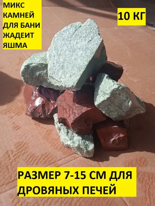 bazaltsite Жадеит Яшма колотые 7-15 см 10 кг камни, 10 кг, фото 4