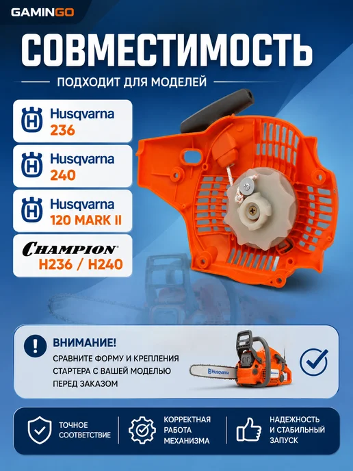 GaminGo Стартер для бензопилы HUSQVARNA 236 240, вариант, фото 3