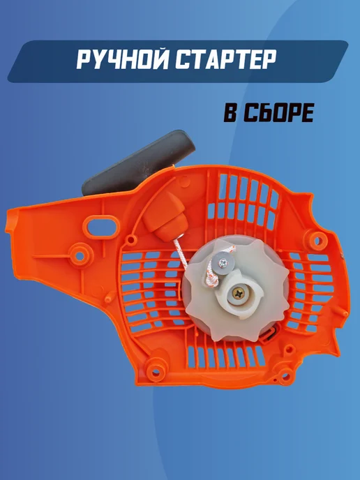 GaminGo Стартер для бензопилы HUSQVARNA 236 240, вариант, фото 5