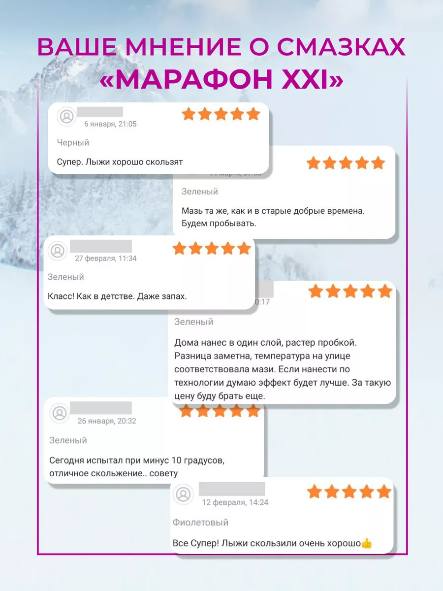 Лыжная мазь скольжения для сноубордов и лыж Марафон XXI 74290485 купить за  265 ₽ в интернет-магазине Wildberries