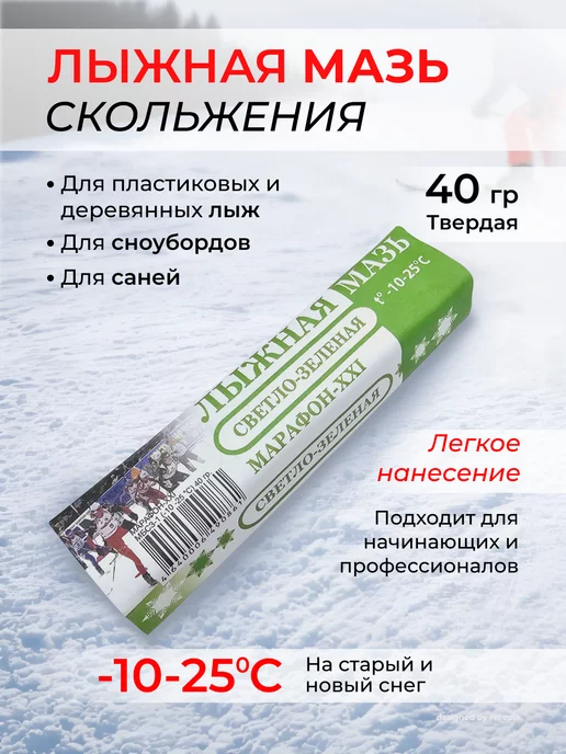 Марафон XXI Мазь скольжения лыжная и для сноубордов, зеленый