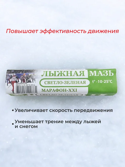 Марафон XXI Мазь скольжения лыжная и для сноубордов, зеленый, фото 2