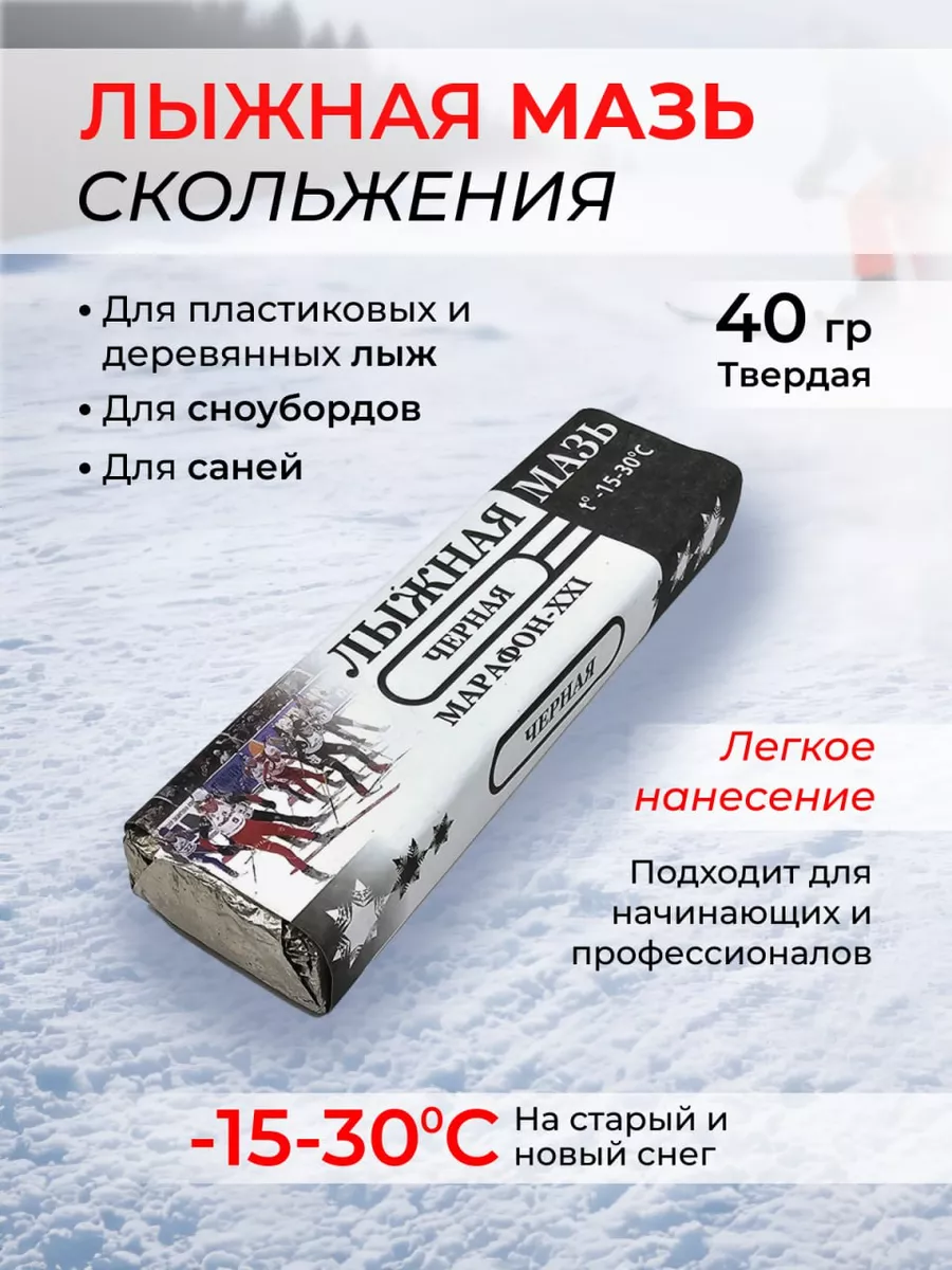 Мазь скольжения лыжная и для сноубордов
