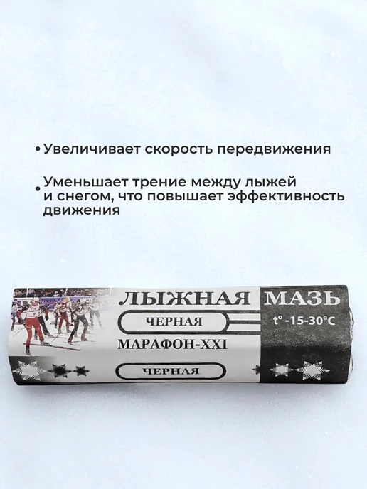 Марафон XXI Мазь скольжения лыжная и для сноубордов, черный, фото 4