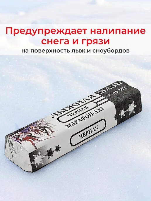 Марафон XXI Мазь скольжения лыжная и для сноубордов, черный, фото 5