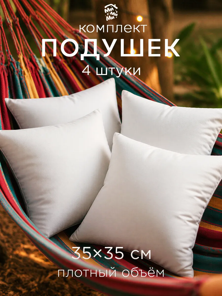 Декоративные подушки 35х35 4 шт
