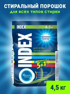 Стиральный порошок 4.5кг INDEX 74291808 купить за 1 430 ₽ в интернет-магазине Wildberries