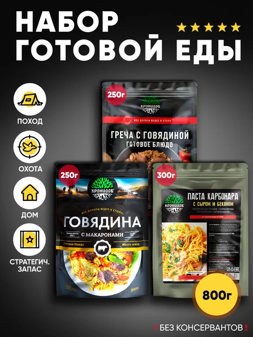 Кронидов Набор готовых блюд, еда в пакетах, 850 г, 800 г