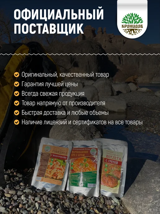Кронидов Набор готовых блюд, еда в пакетах, 850 г, 800 г, фото 7