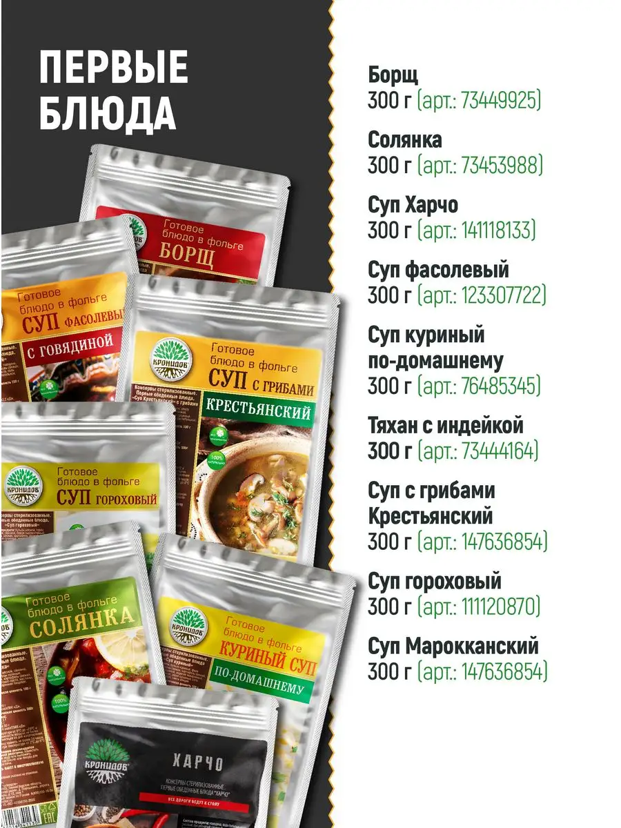 Набор готовых блюд , еда в пакетах Кронидов 74295791 купить за 774 ₽ в  интернет-магазине Wildberries