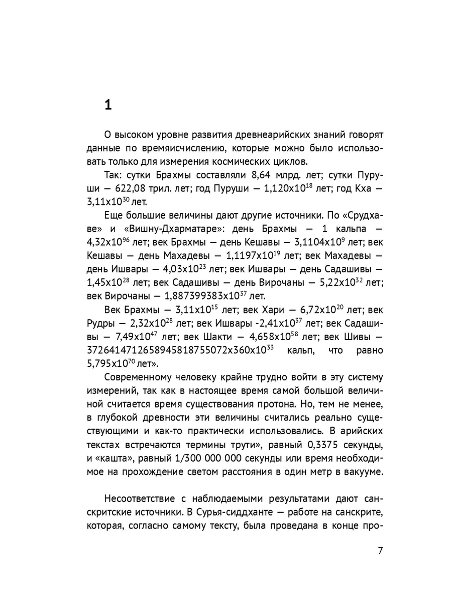 Реком - приемник древних скифских арийских храмов