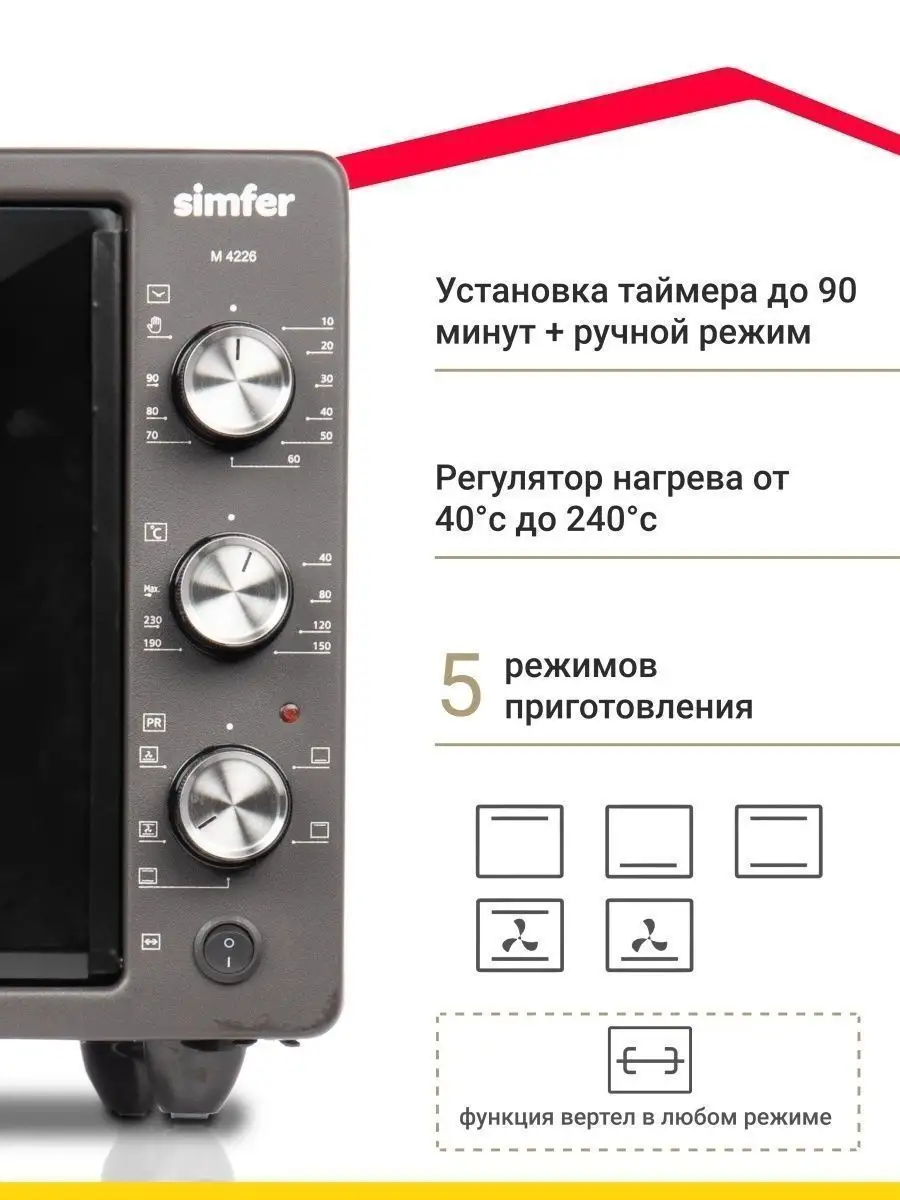 Мини-печь M4226, 42 л, 1300 Вт, конвекция Simfer 74297124 купить в  интернет-магазине Wildberries