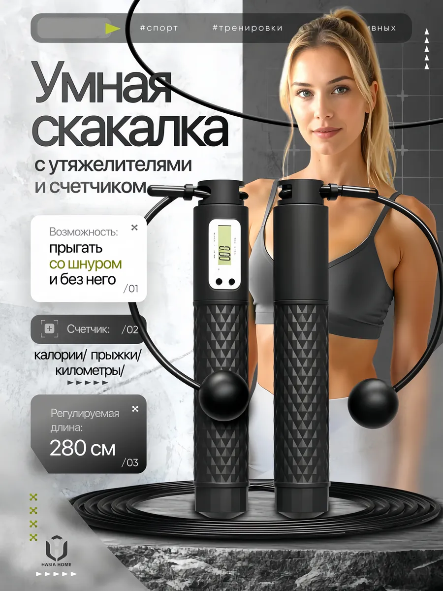 Скакалка со счетчиком...