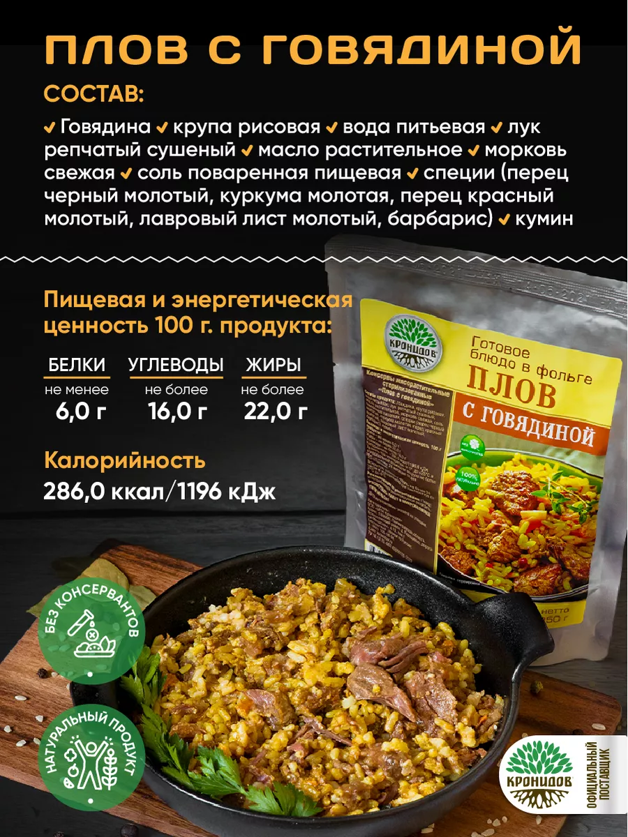 Набор готовых блюд, еда в пакетах, М5 Кронидов 74298614 купить за 744 ₽ в  интернет-магазине Wildberries