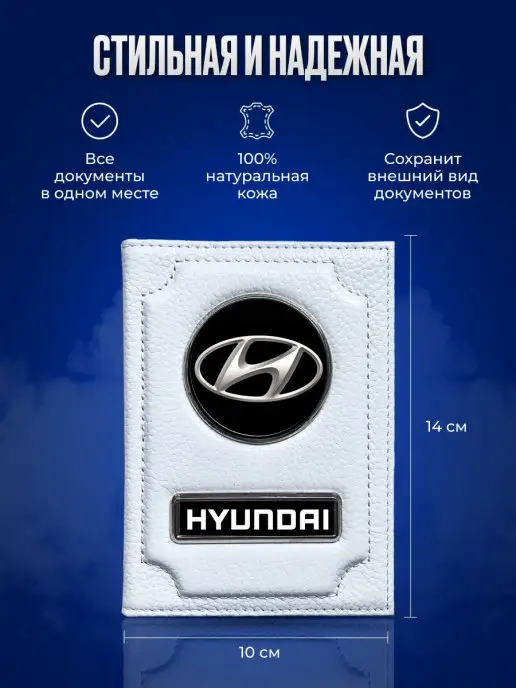 AUTO OBLOZHKA Обложка для автодокументов Hyundai Хендай, белый, фото 2