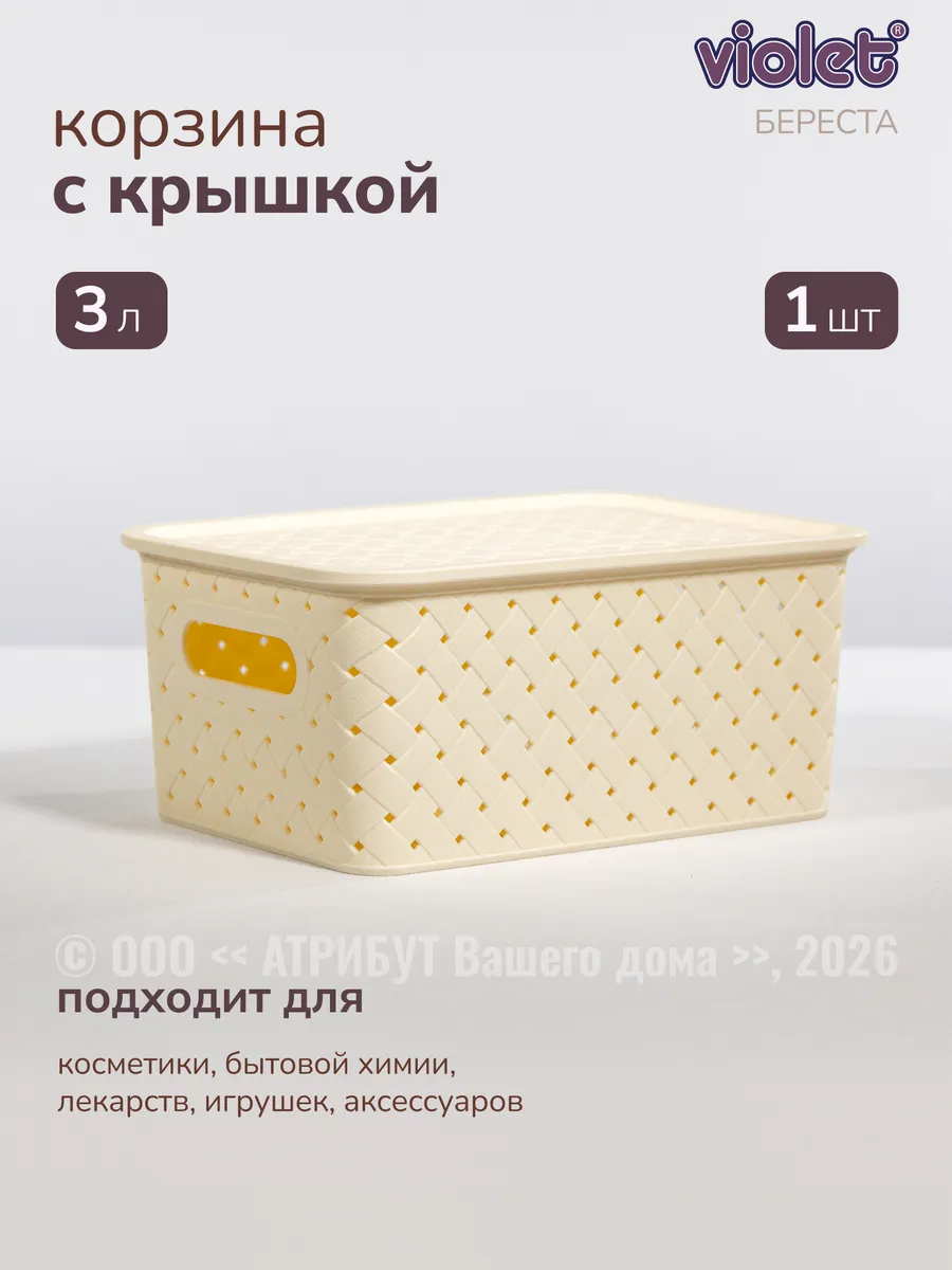 Корзинка БЕРЕСТА слоновая кость 3л 235х173х105мм с крышкой