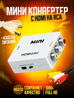 Цифровой конвертер HDMI to AV Тюльпаны MINI 74299644 купить за 363 ₽ в интернет-магазине Wildberries