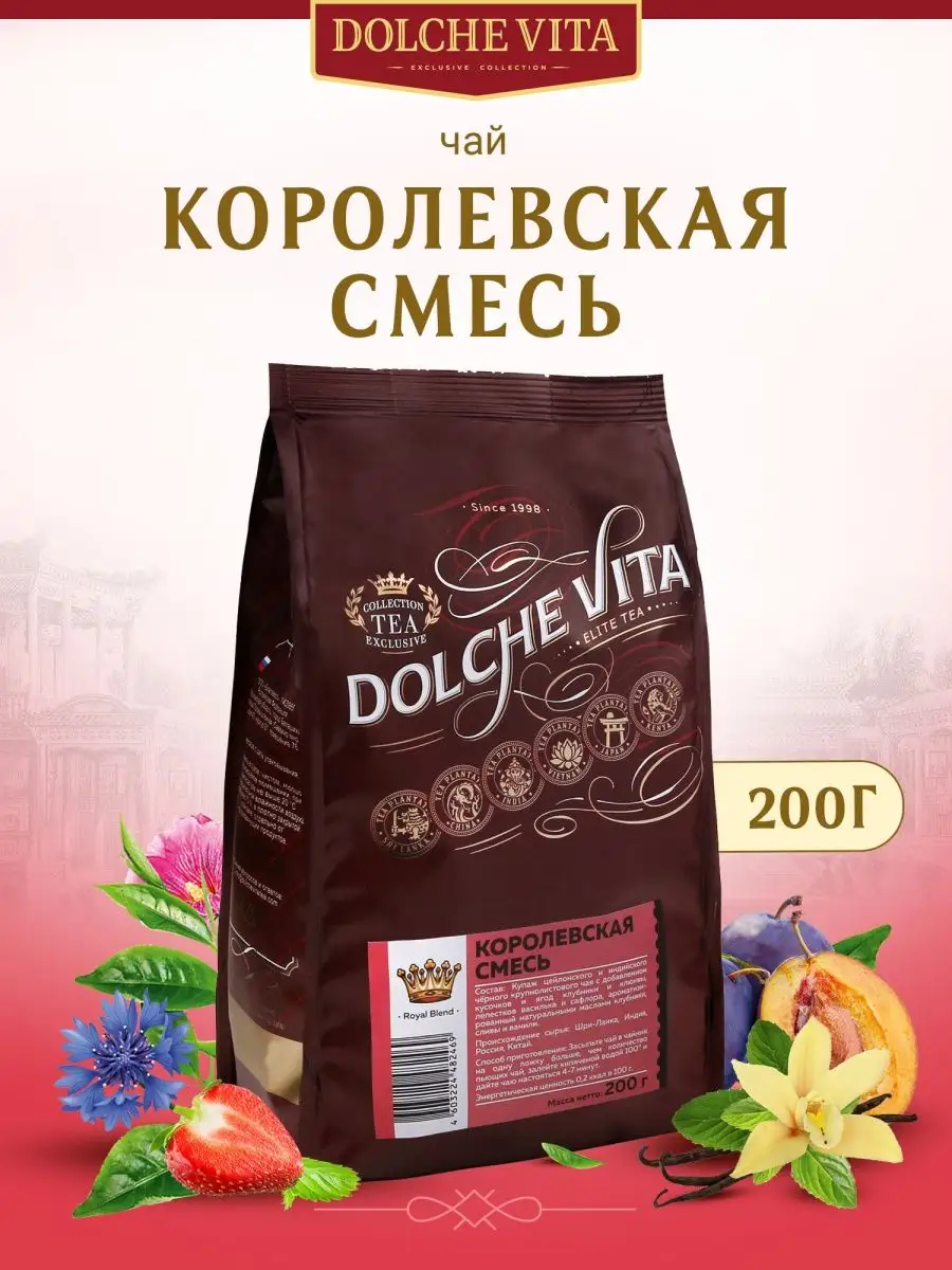Чай Дольче Вита Королевская Смесь 200г