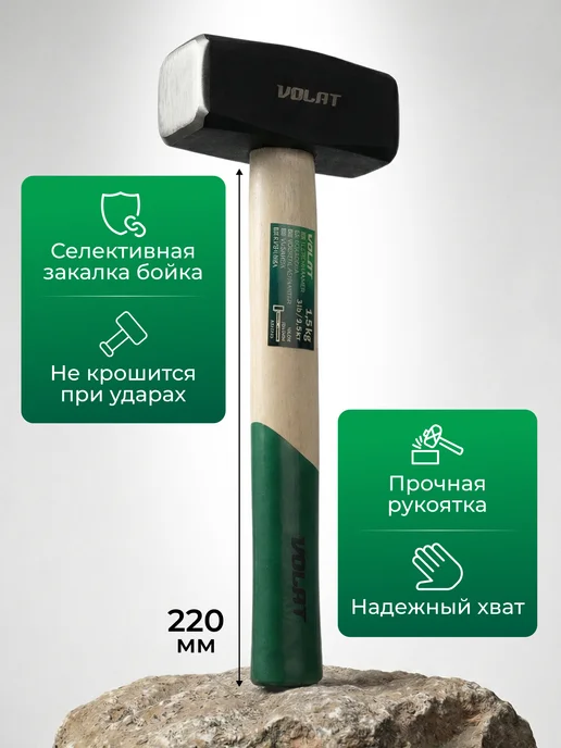 ВОЛАТ Кувалда 1,5 кг с деревянной ручкой 10540-15, 1,5 кг, фото 2