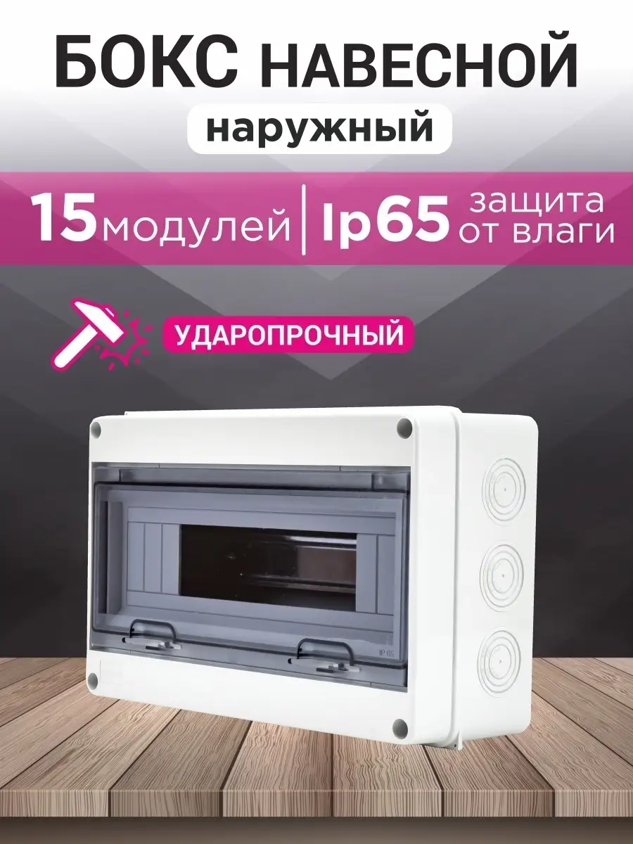 Ящик для электросчетчика уличный 15 модулей 193х106х305 TDMElectric  74301273 купить за 2 540 ₽ в интернет-магазине Wildberries