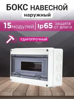 Ящик для электросчетчика уличный 15 модулей 193х106х305 TDMElectric 74301273 купить за 3 271 ₽ в интернет-магазине Wildberries