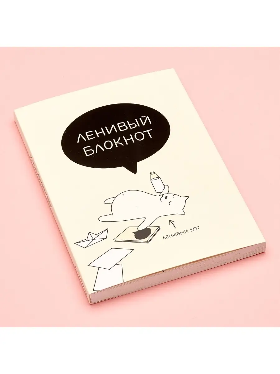 Блокнот А5 Ленивый