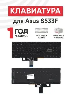 Клавиатура для ноутбука S533F, S533FA, S533FL, S533J, S533JQ Asus 74302385 купить за 1 420 ₽ в интернет-магазине Wildberries