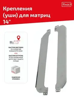 Крепление для матриц ноутбуков 14", 2 шт Batme 74302389 купить за 195 ₽ в интернет-магазине Wildberries