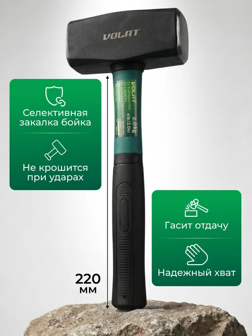 ВОЛАТ Кувалда 2 кг с прорезиненной ручкой, 2 кг, фото 2