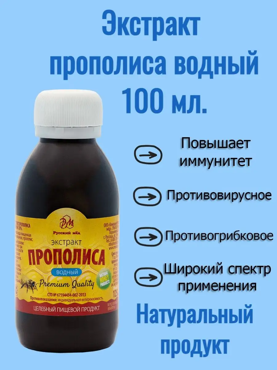 Экстракт Прополиса водный, натуральный MEDOLUBOV 74304278 купить за 213 ₽ в  интернет-магазине Wildberries