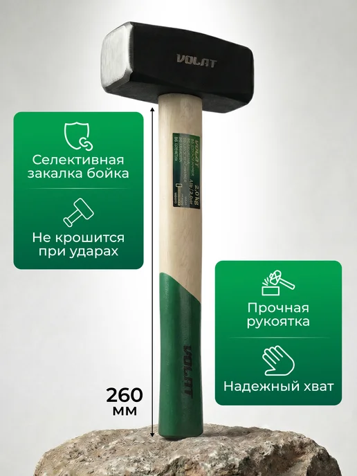 ВОЛАТ Кувалда 2 кг с деревянной ручкой, 2 кг, фото 2