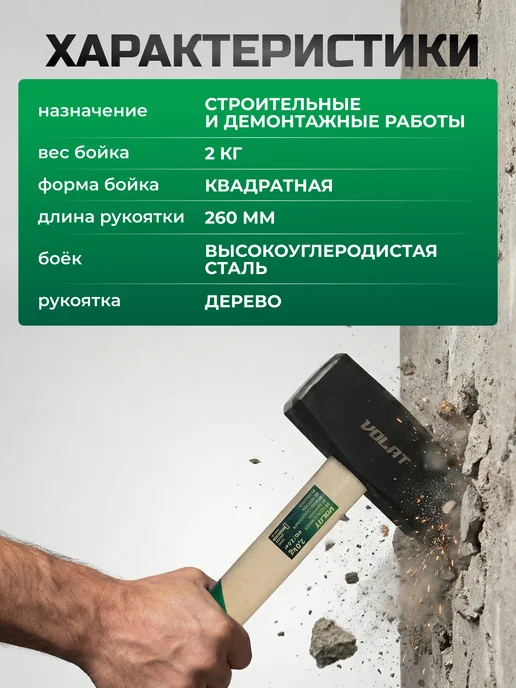 ВОЛАТ Кувалда 2 кг с деревянной ручкой, 2 кг, фото 3