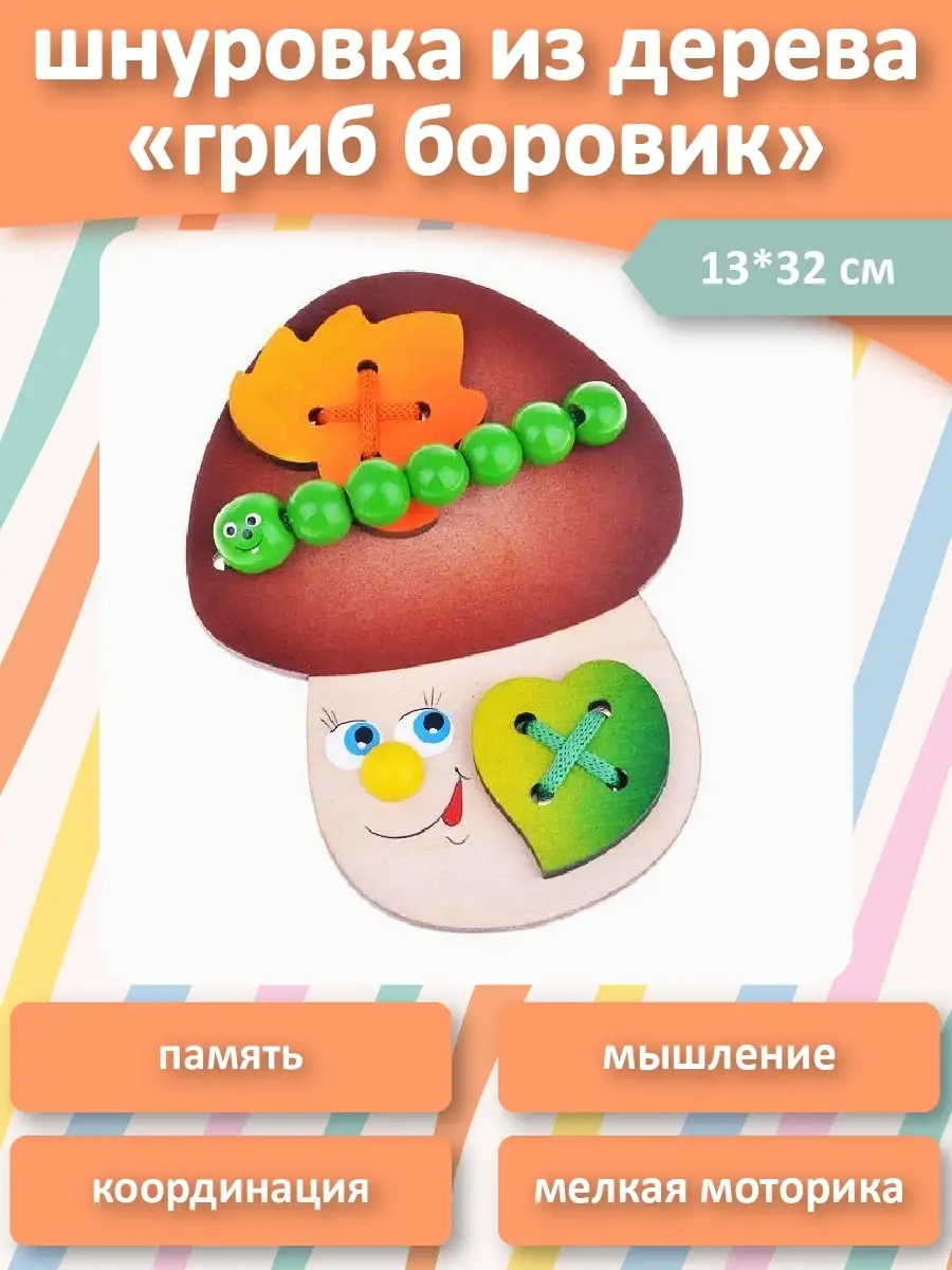 Игра-шнуровка для детей 