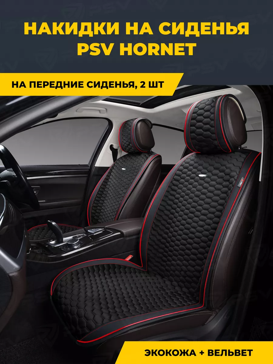 Накидки на передние сиденья авто универсальные PSV 74305789 купить за 3 712  ₽ в интернет-магазине Wildberries