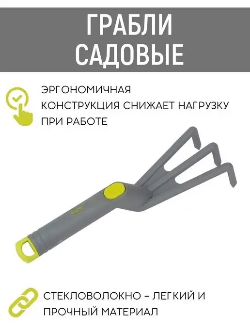 LISTOK Грабли садовые ручные для сада и, серый