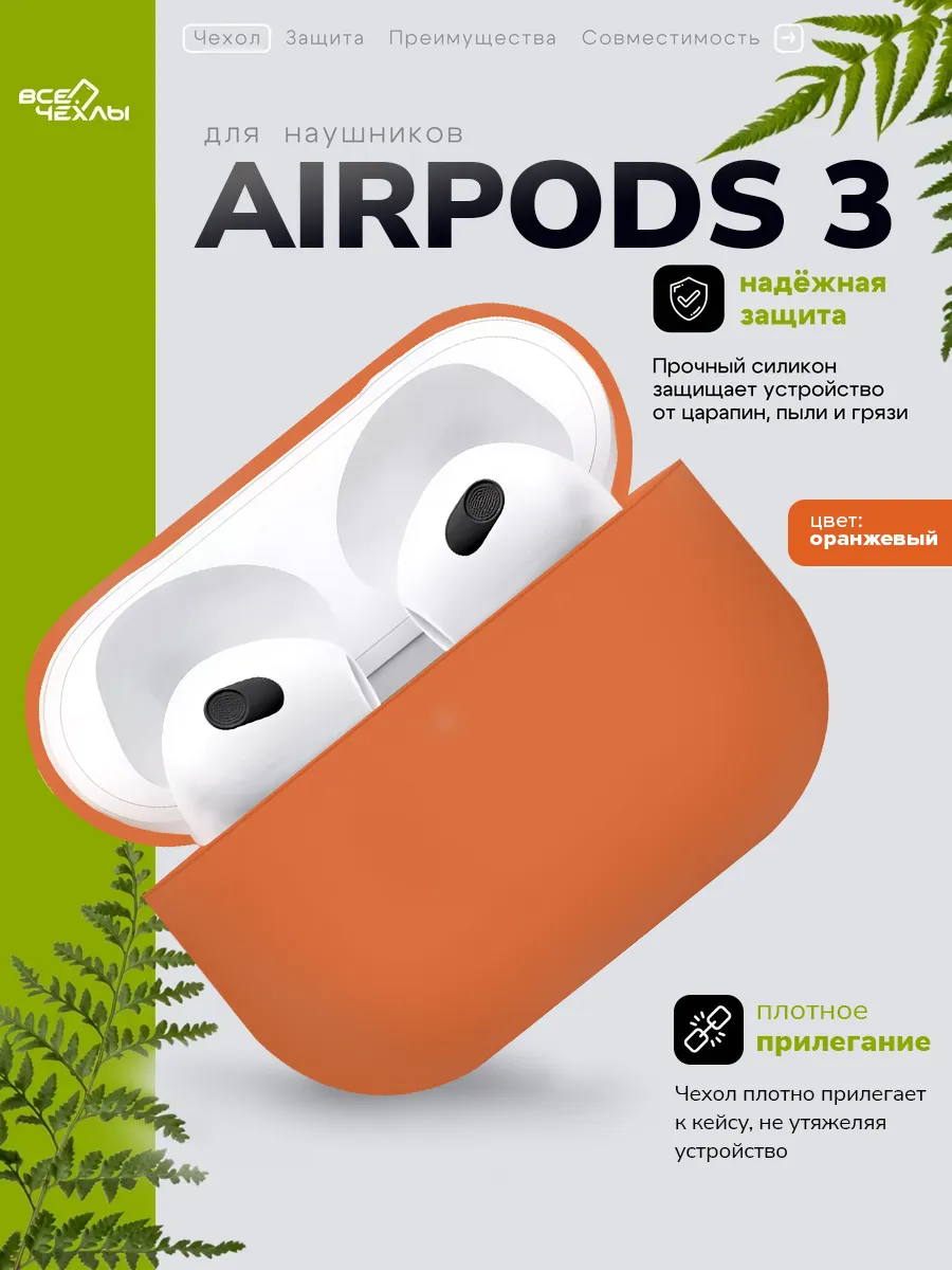 Силиконовый кейс чехол на наушники Airpods 3