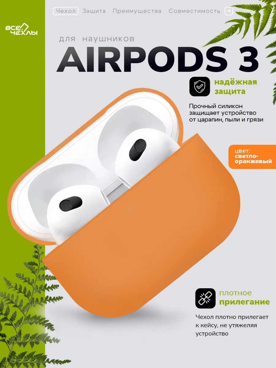Силиконовый кейс чехол на наушники Airpods 3