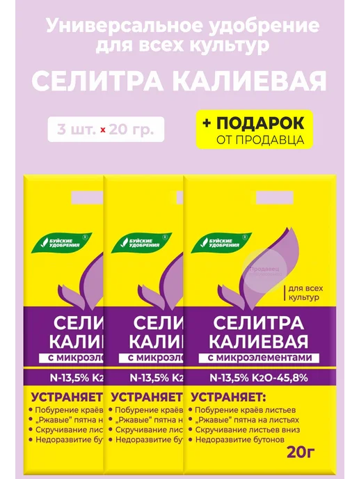 Гипермаркет удобрений Удобрение Селитра калиевая 20 гр, 20 г