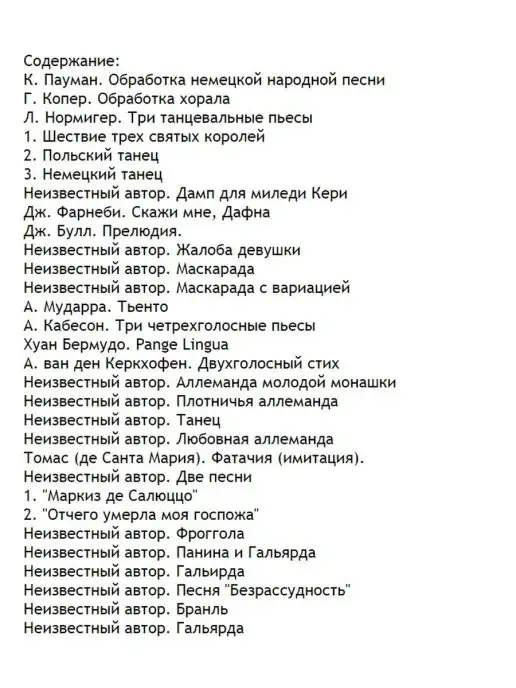 Издательство Кифара Москва Пьесы западноевропейских композиторов XV-XVI веков. Для ф п, вариант, фото 3